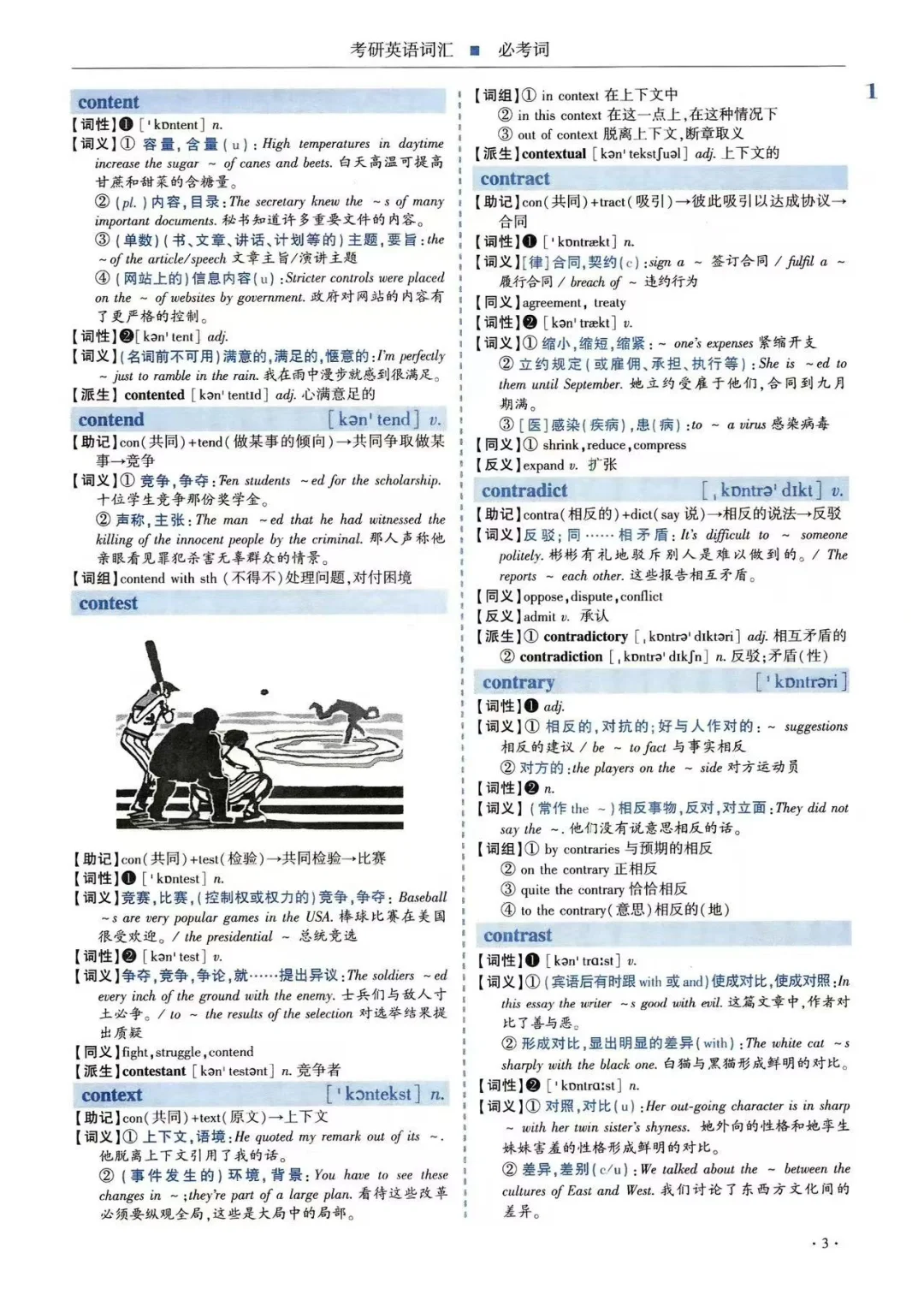 26考研英语单词红宝书电子版pdf分享