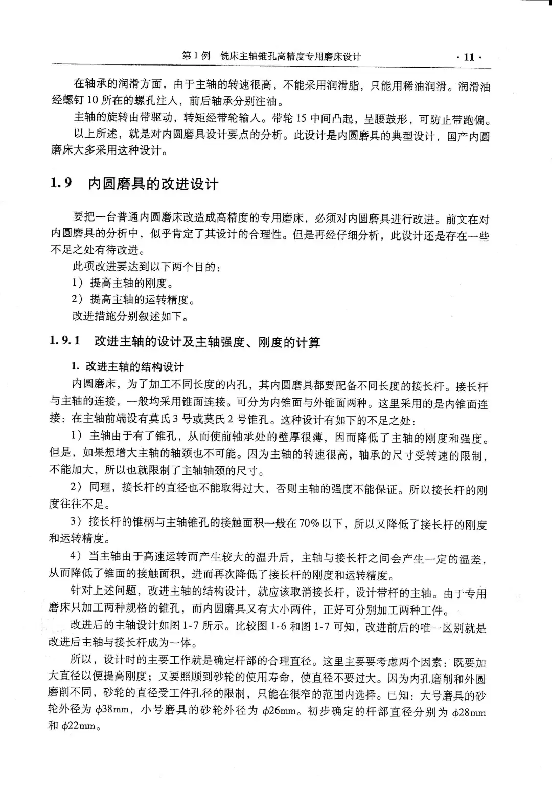 优秀图书推荐-非标准机械设计