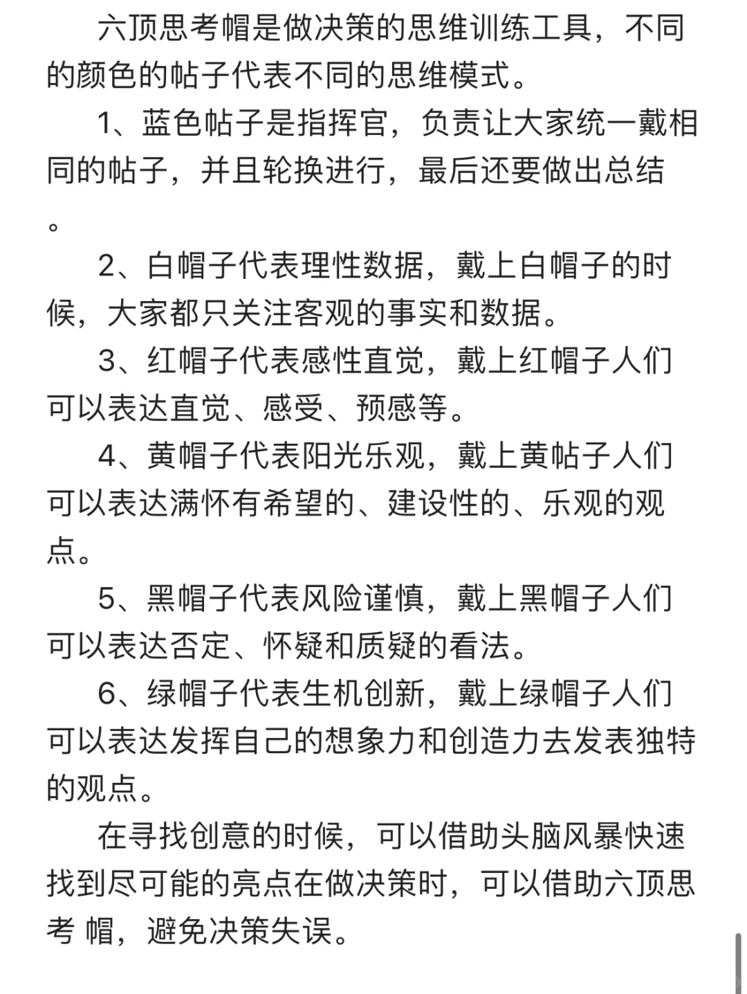 可复制的领导力