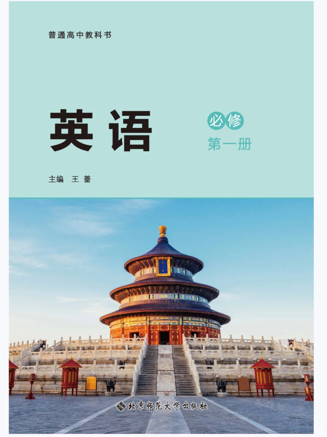 新版北师大高中英语🔥电子书七本书pdf.