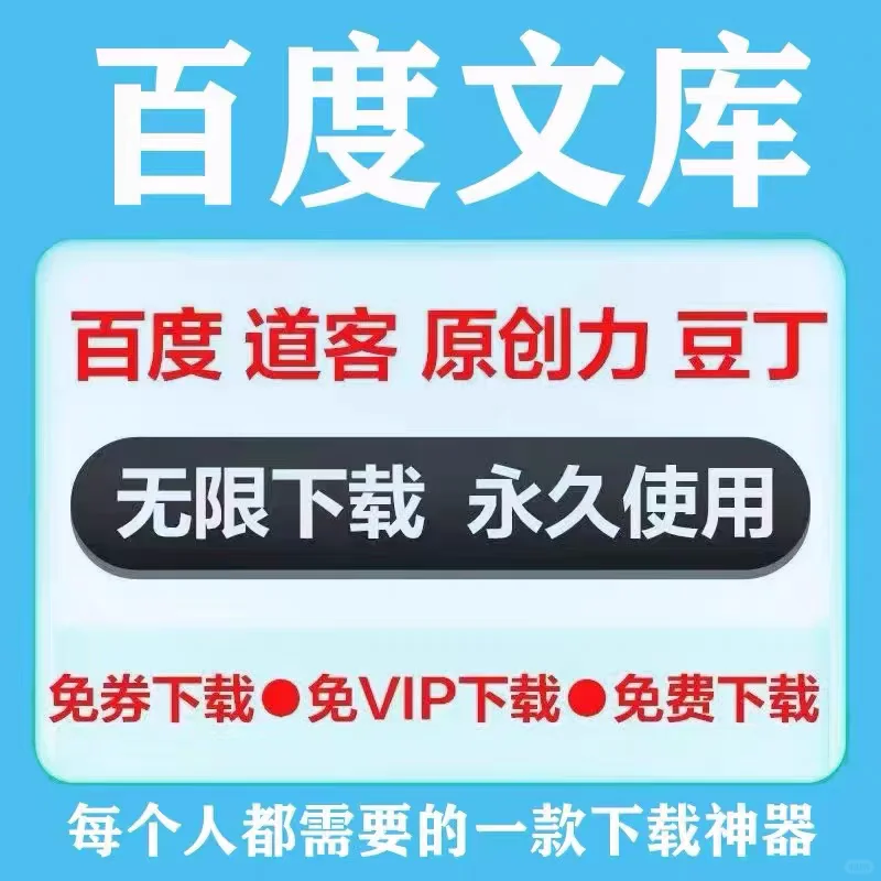 📚文档党速进！发现宝藏级下载神器 亲测