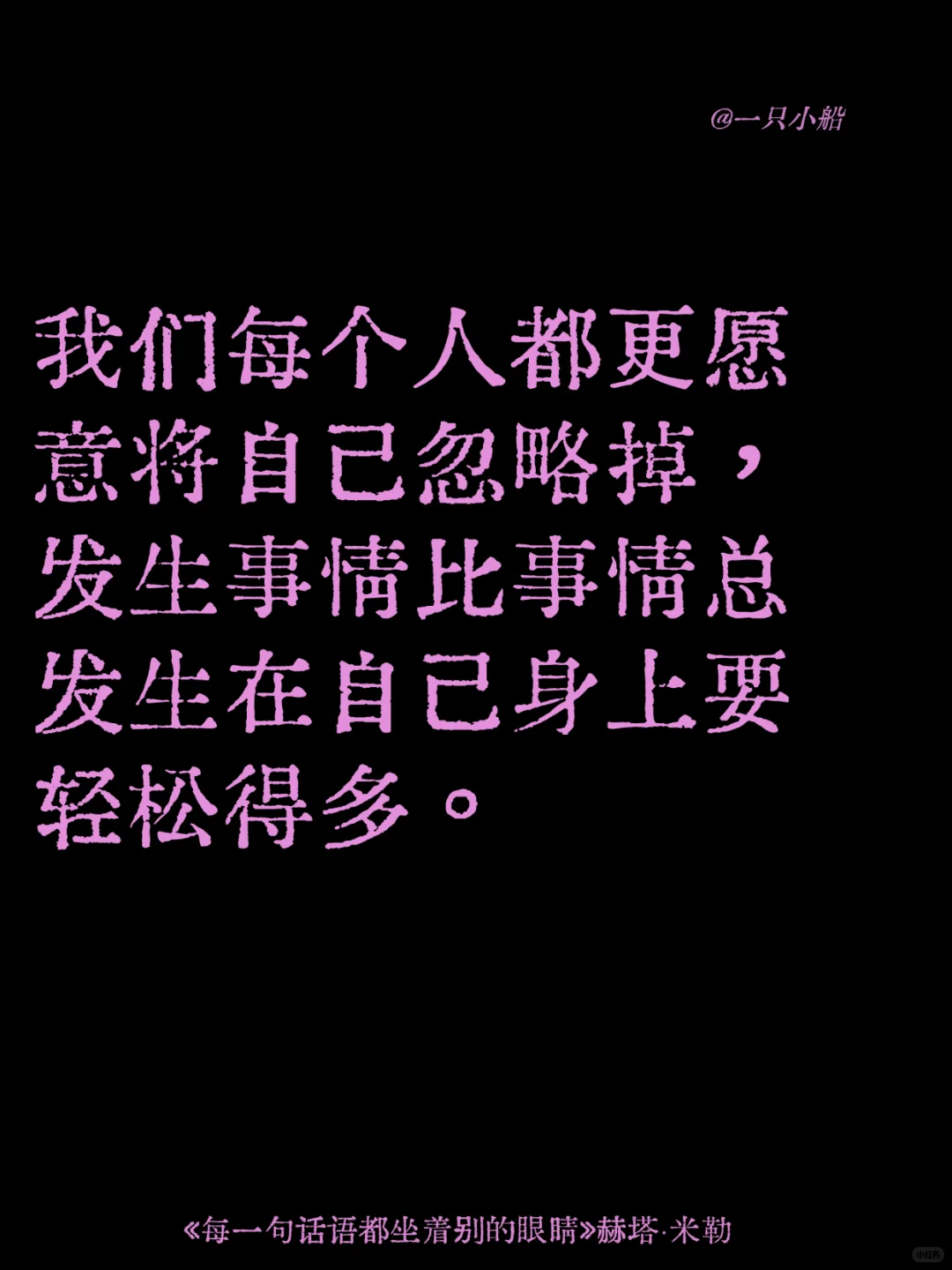 2025年书单top1《每一句话语都坐着别的眼睛》