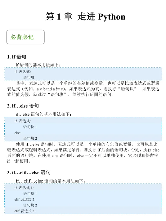 Python入门背记手册（附完整PDF）
