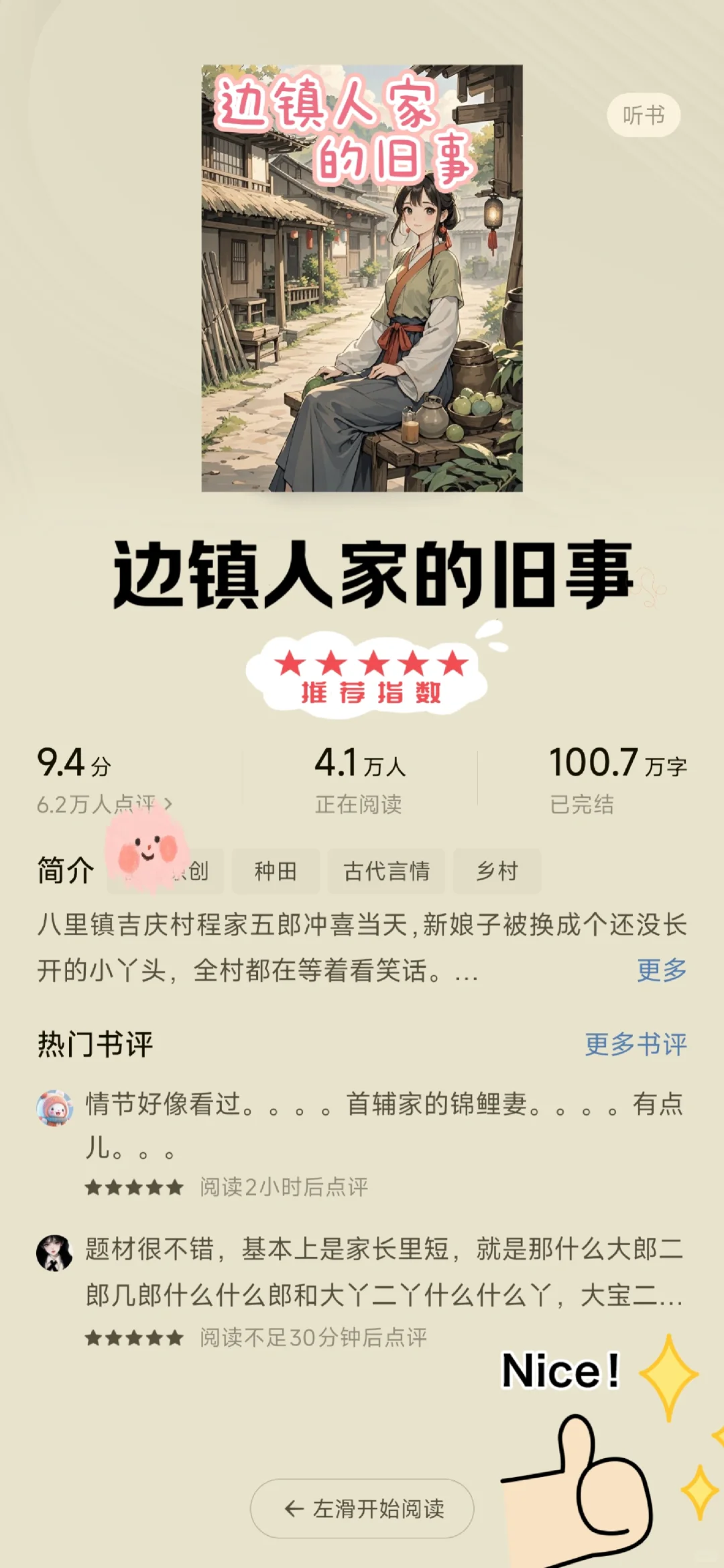 蕃🍅茄5⃣️本高分年代文❗天花板❗强推