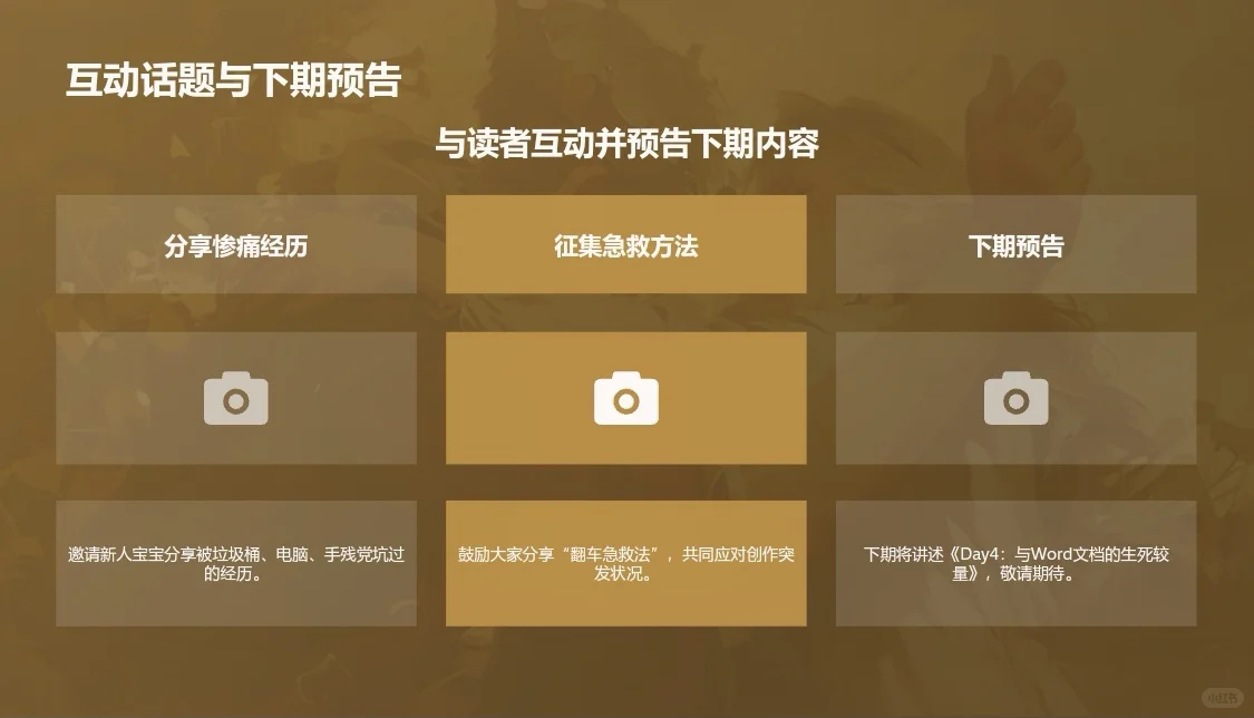 新人写小说，年代文的第三天