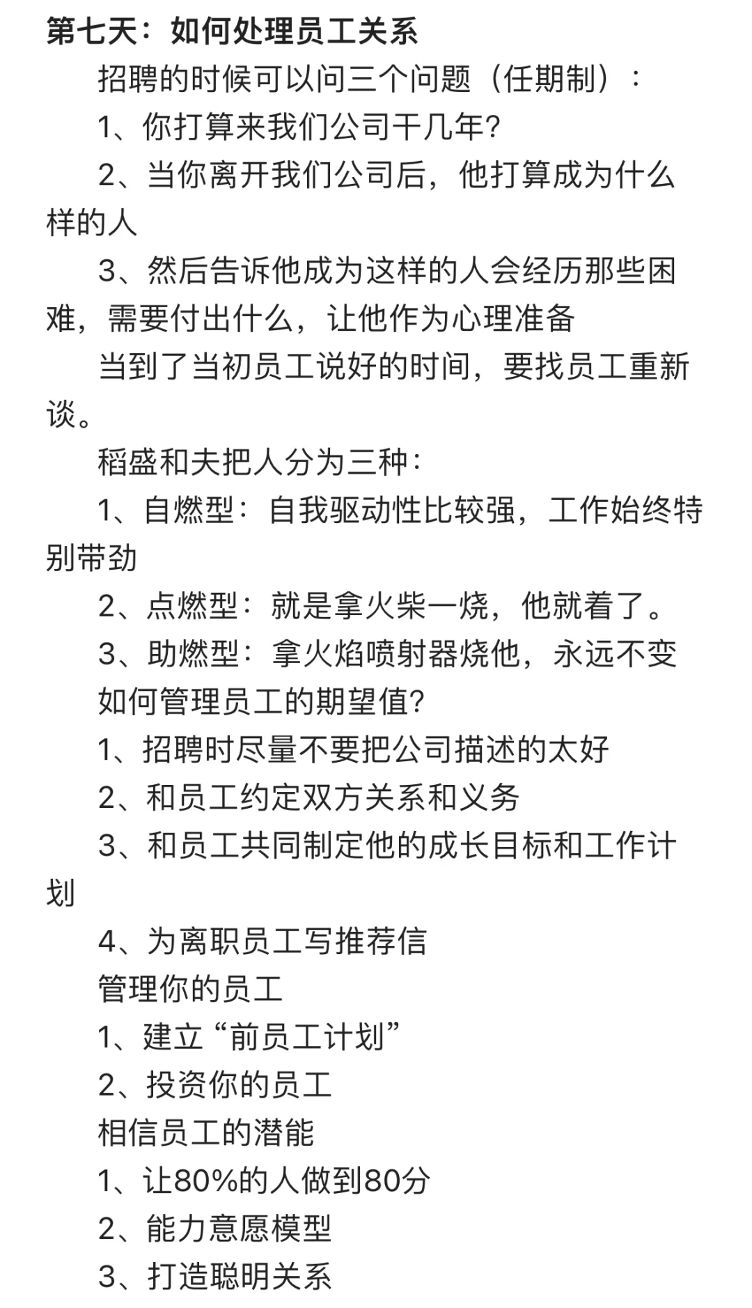 可复制的领导力