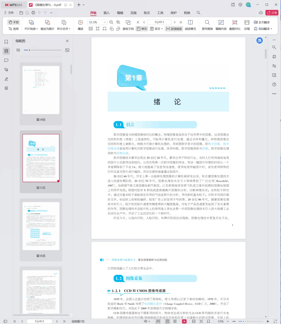 图像处理与机器学习：算法深度解析与应用实