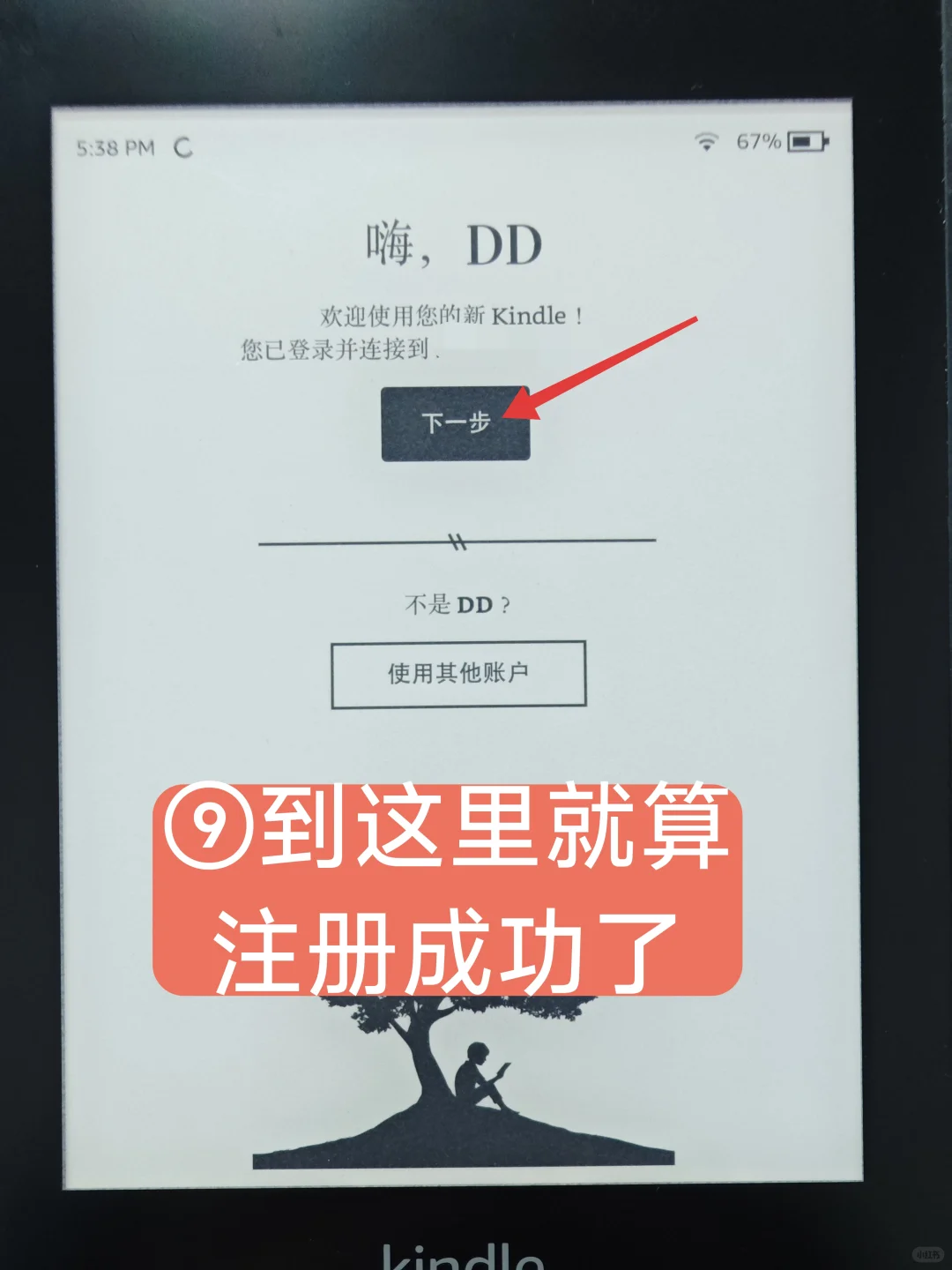 手把手教你注册美区账号kindle传书更自由！