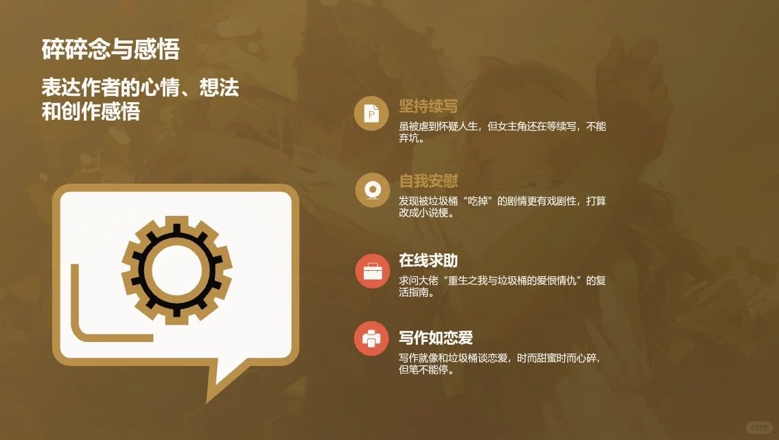新人写小说，年代文的第三天