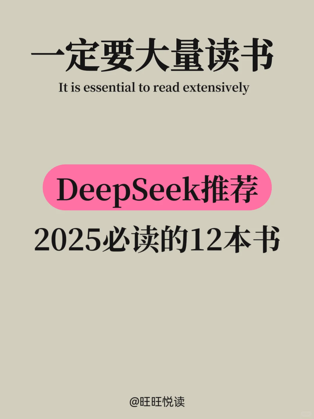 DeepSeek推荐的2025年必读的12本书。