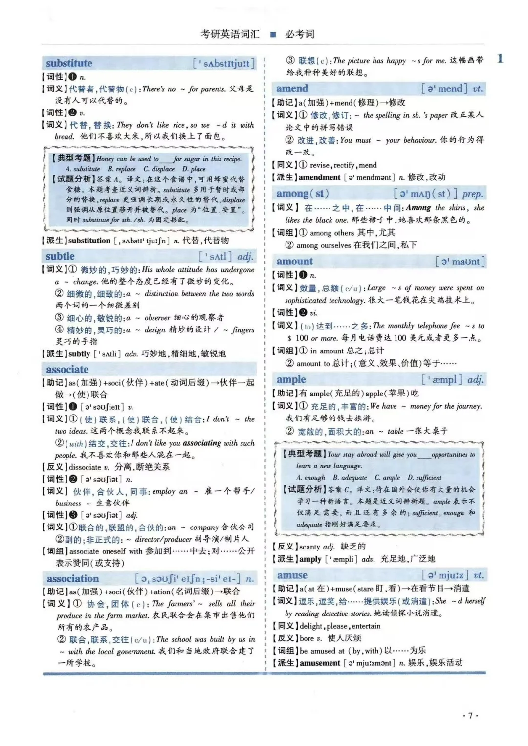 26考研英语单词红宝书电子版pdf分享