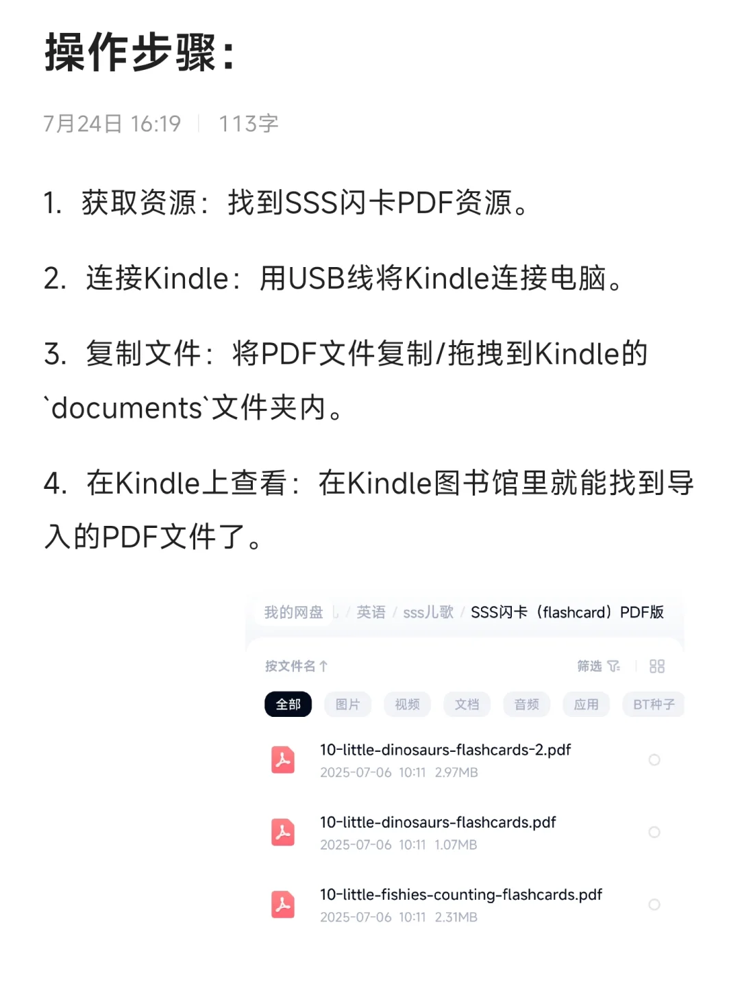 闲置Kindle变身早教神器！附操作步骤