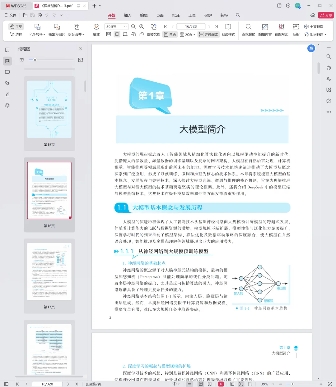 深度剖析DeepSeek大模型： 原理、开发与优