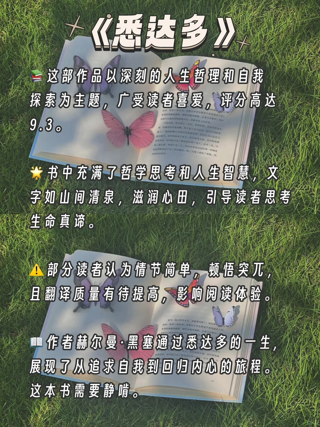 十本书📖❗读完你就变了❗