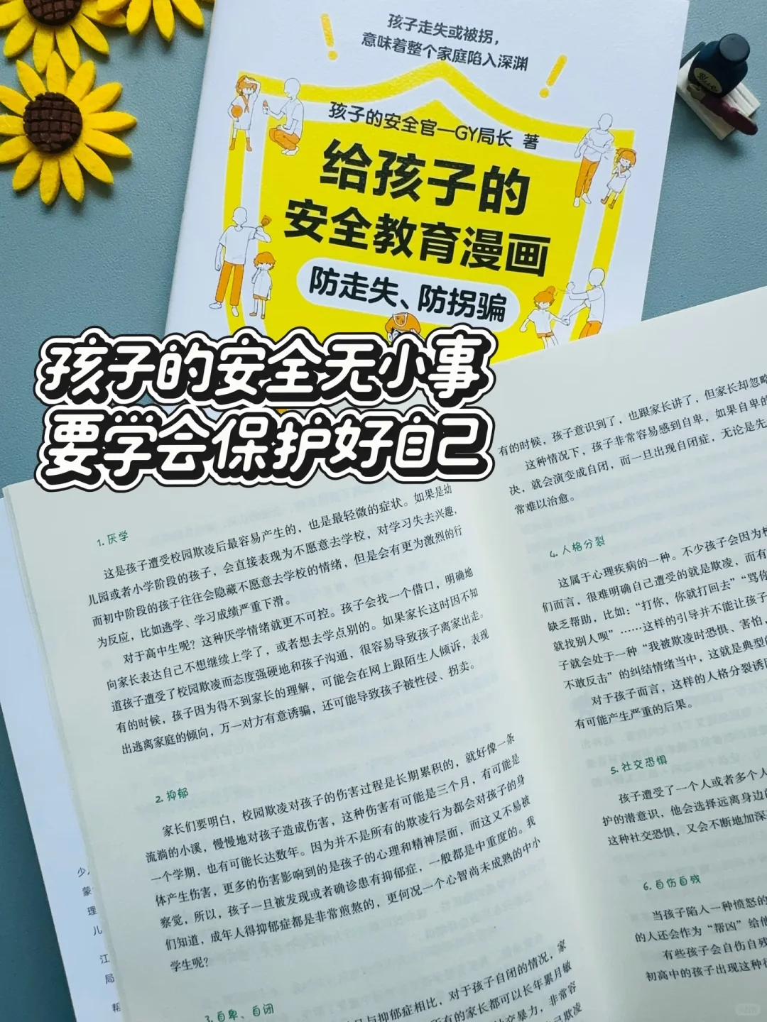 让孩子真正学会自我保护，来自生活中的意外