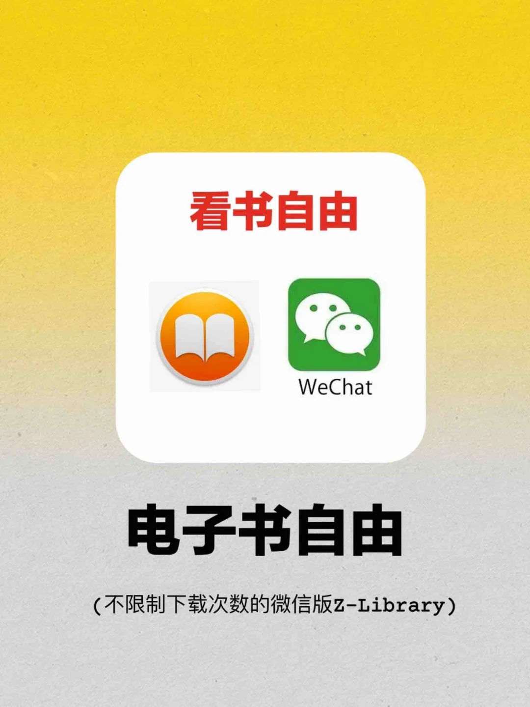 微信版zlibrary！又能实现下载电子书自由啦