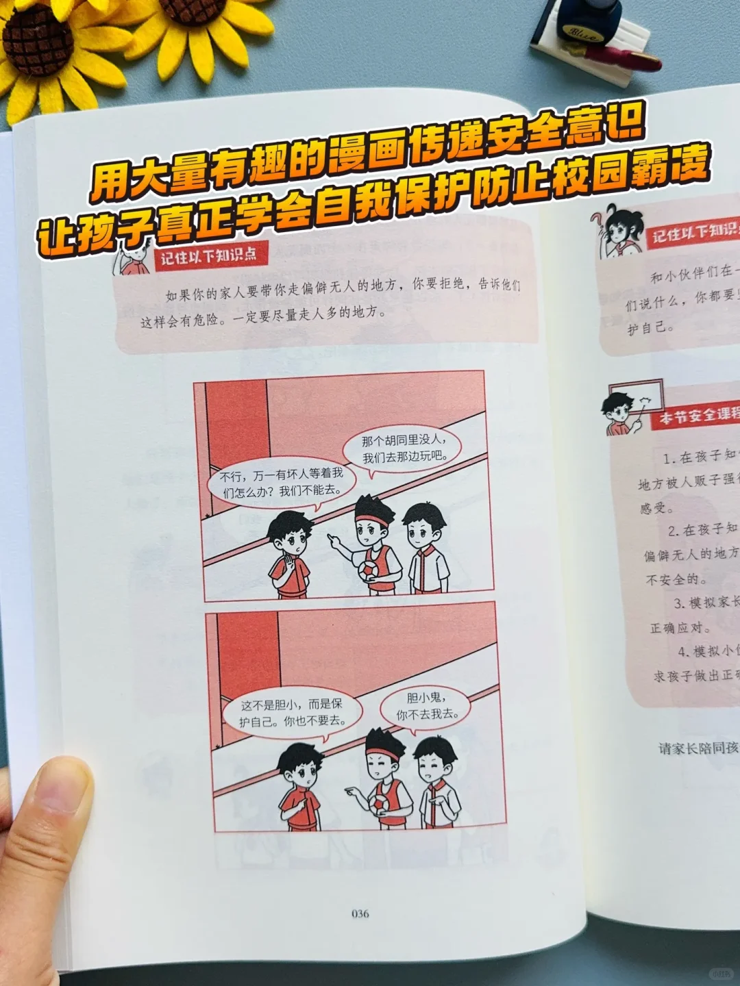 让孩子真正学会自我保护，来自生活中的意外