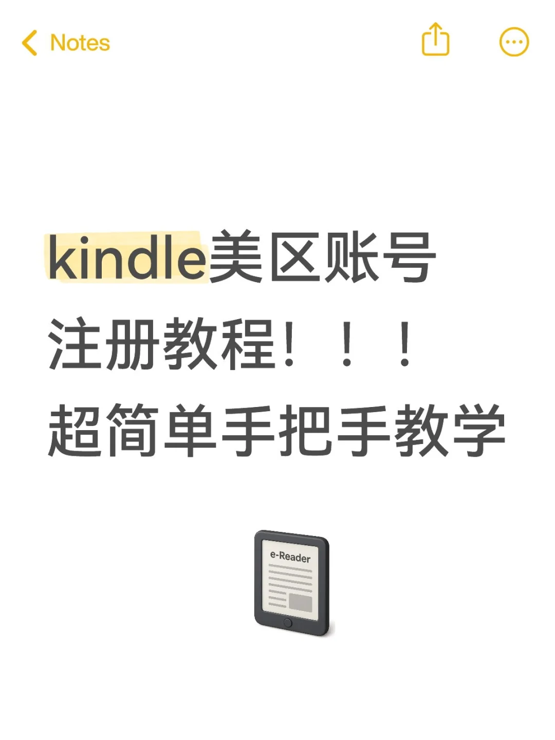 手把手教你注册美区账号kindle传书更自由！