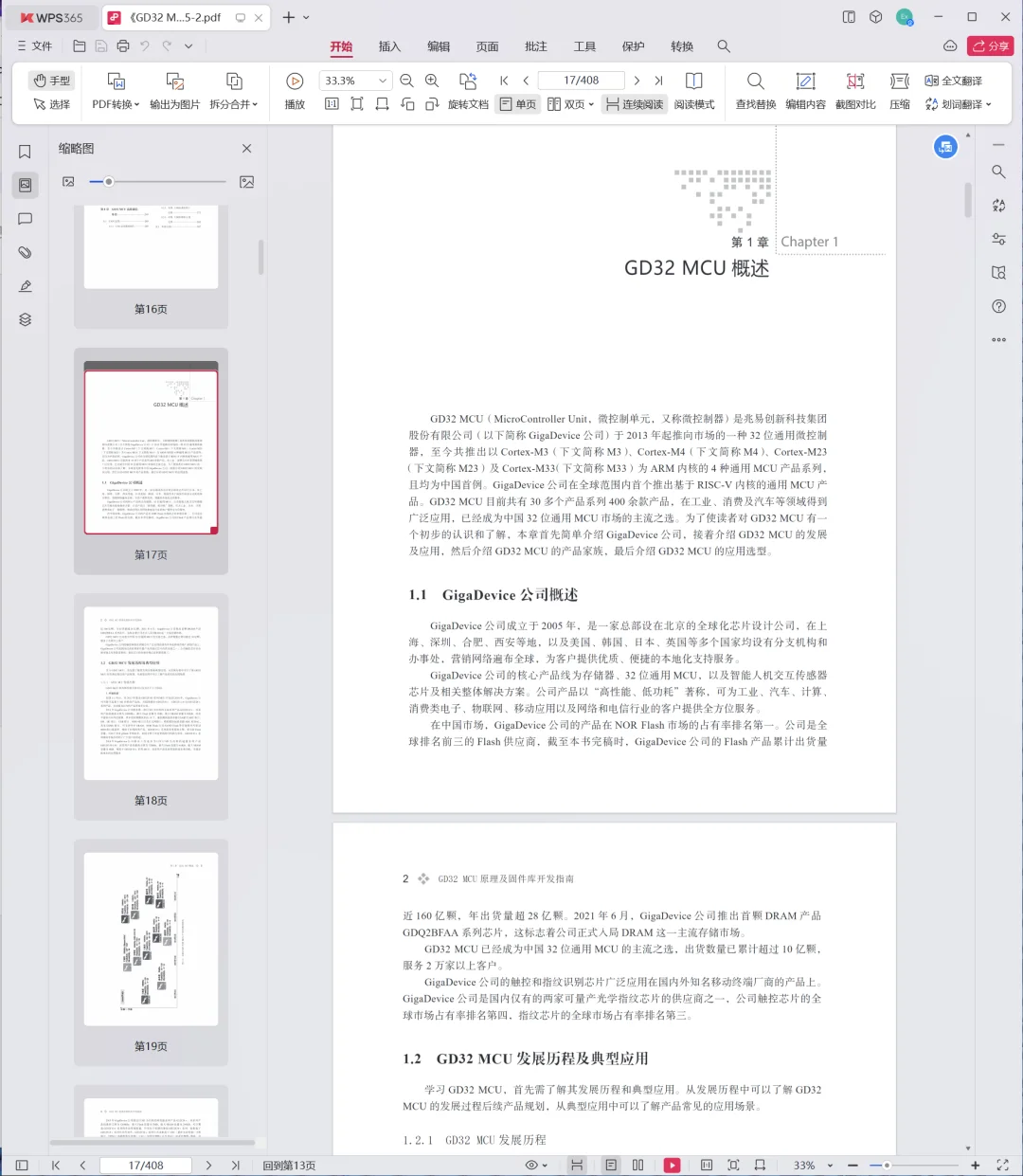 GD32 MCU原理及固件库开发指南