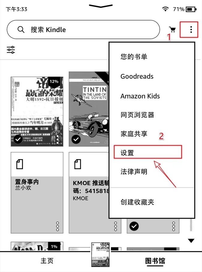 kindle教程，如何升级固件版本？