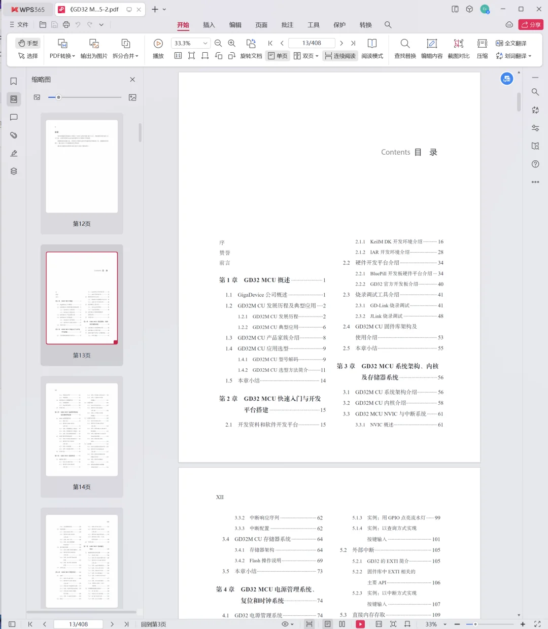GD32 MCU原理及固件库开发指南