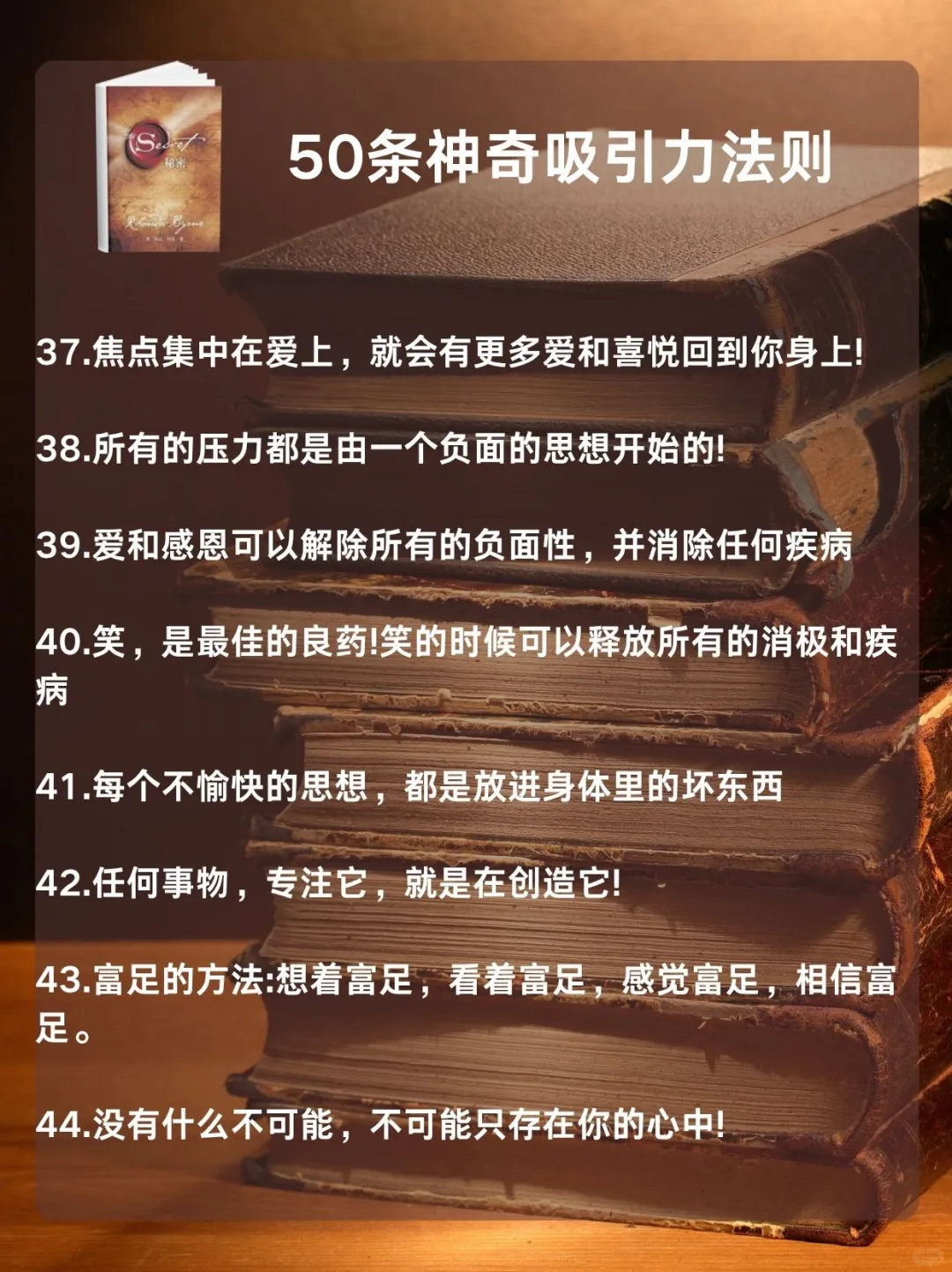 太惊讶了！我用《秘密》一年改变了人生轨迹