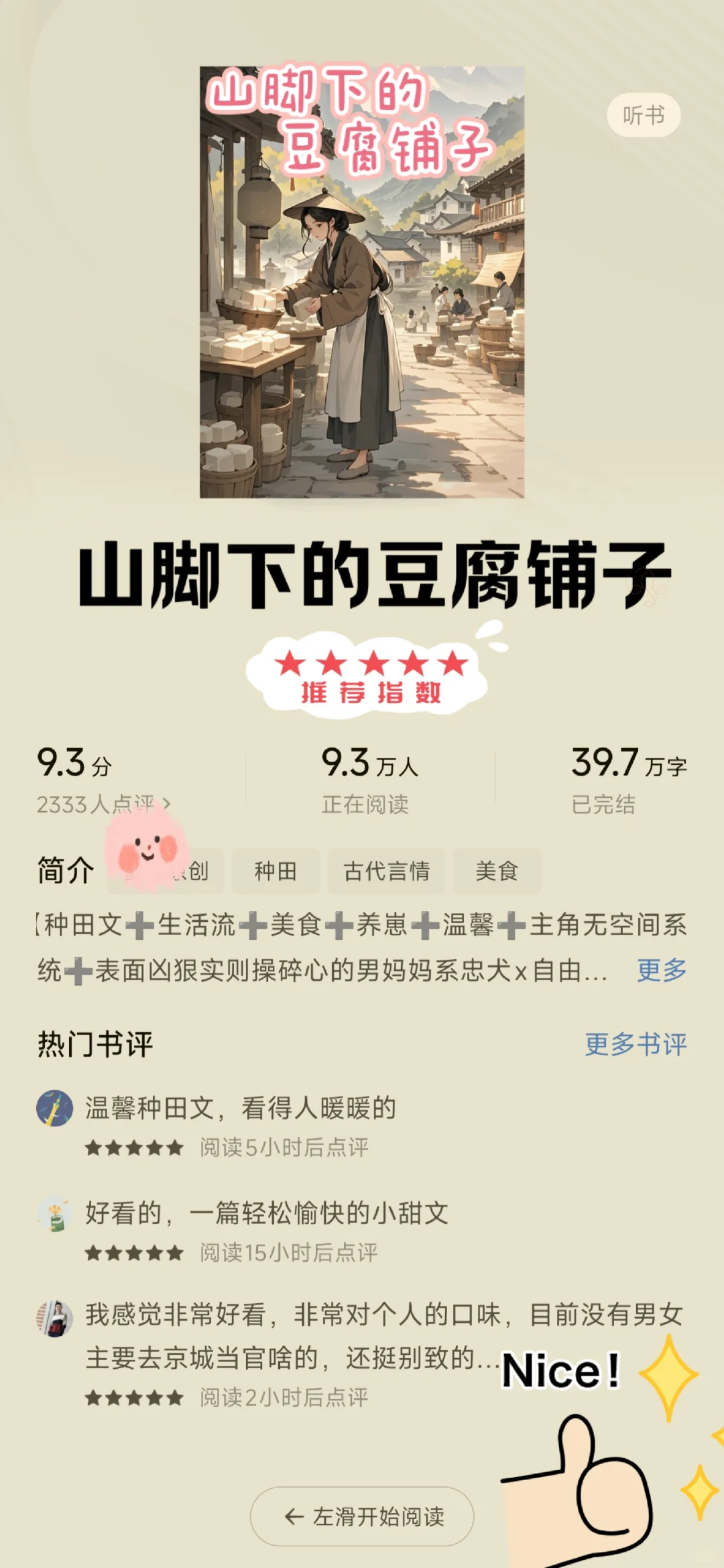 蕃🍅茄5⃣️本高分年代文❗天花板❗强推