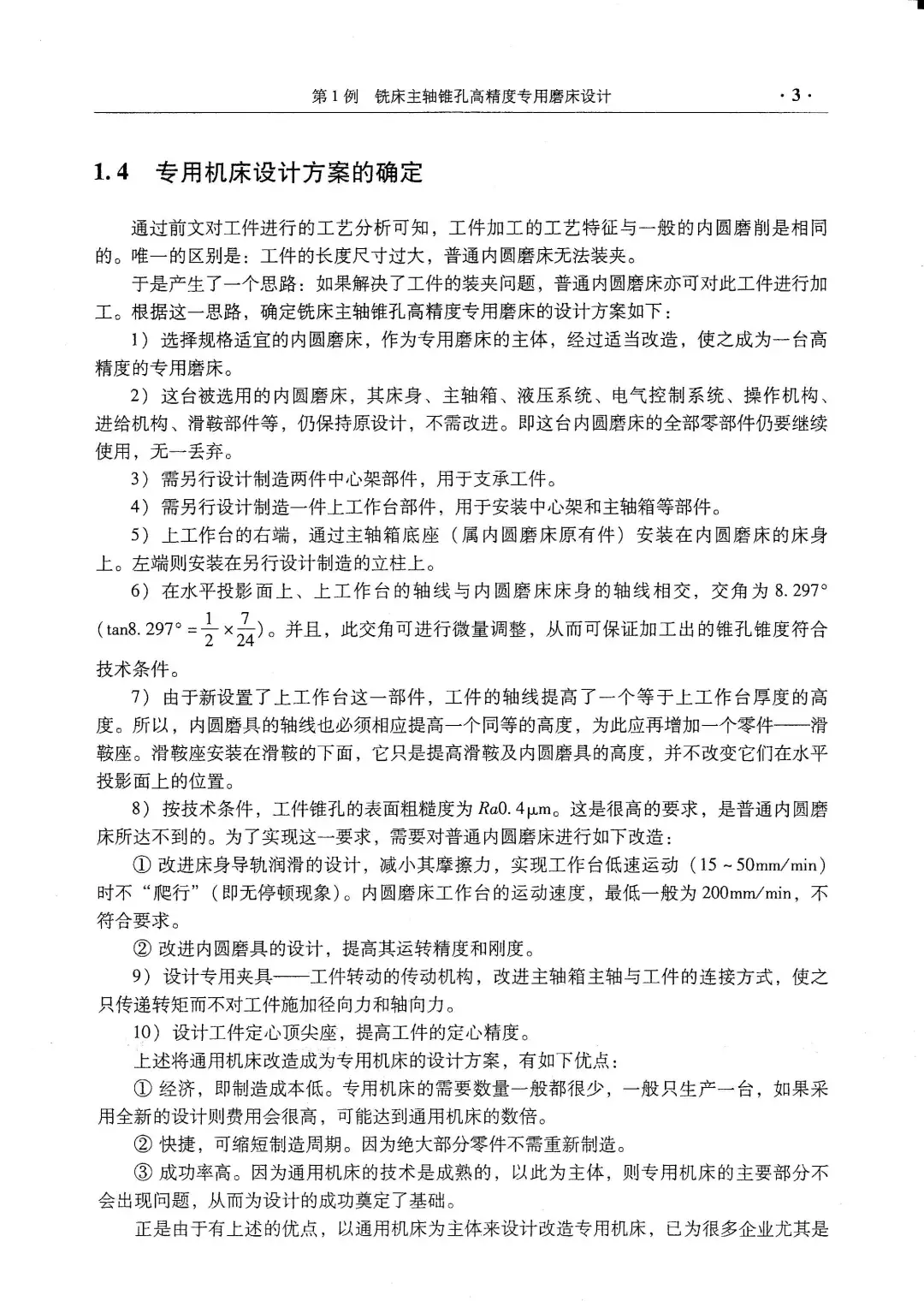 优秀图书推荐-非标准机械设计