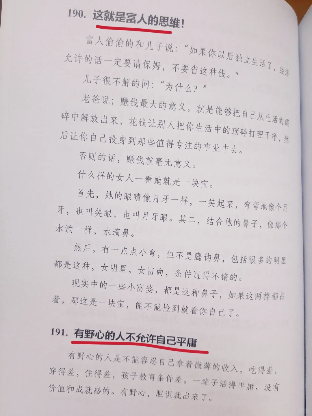 挖到一本女性觉醒开悟绝版书籍