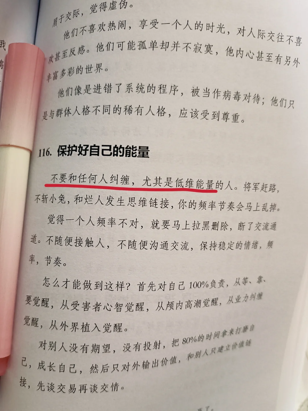挖到一本女性觉醒开悟绝版书籍