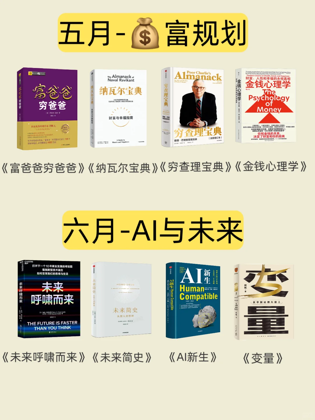 📚敢不敢2025读完这48本书？狠狠逆袭！