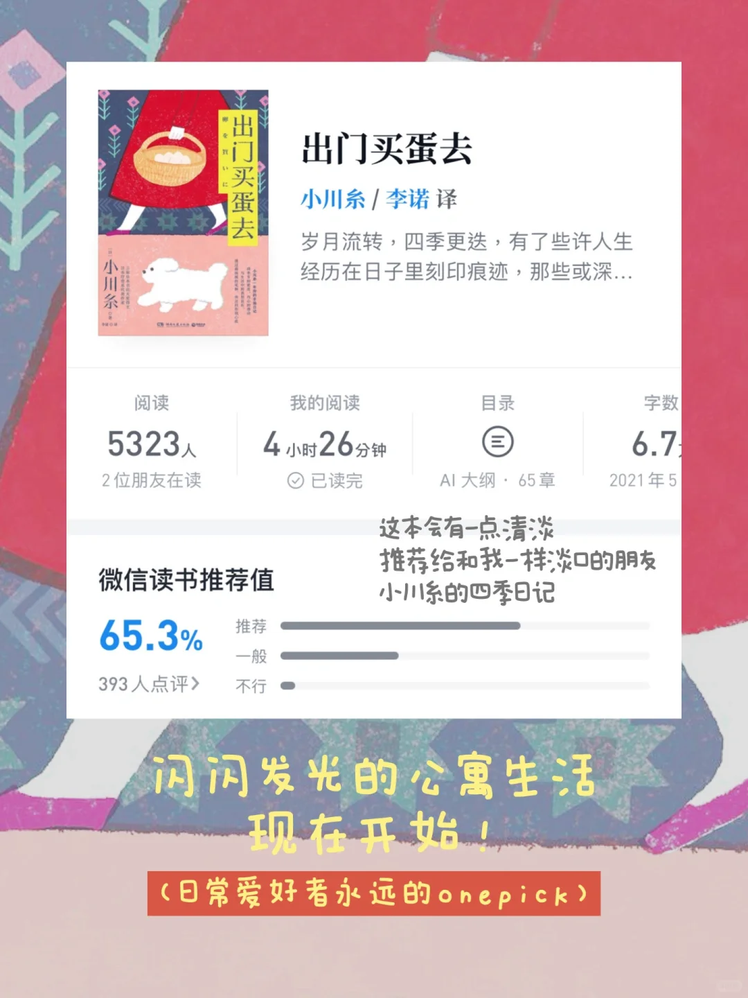 通勤书单（微信读书版）🚌