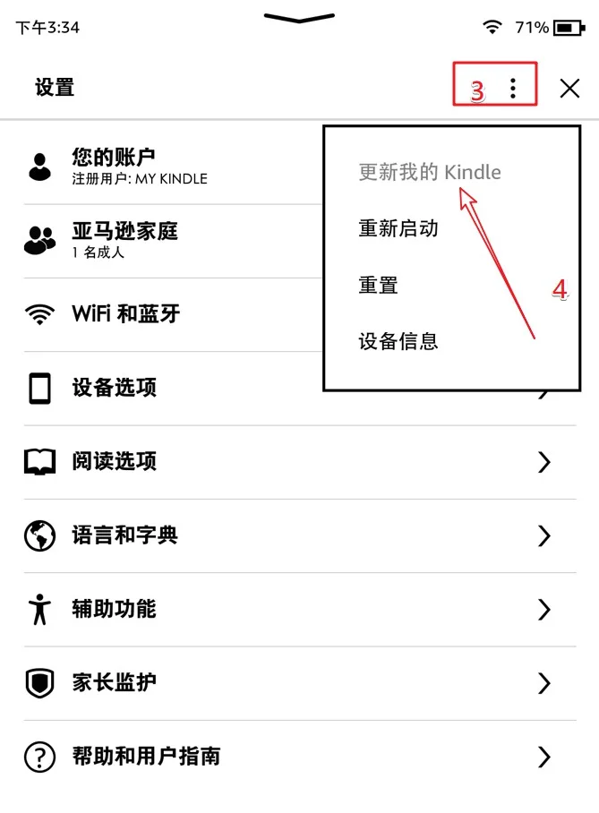 kindle教程，如何升级固件版本？