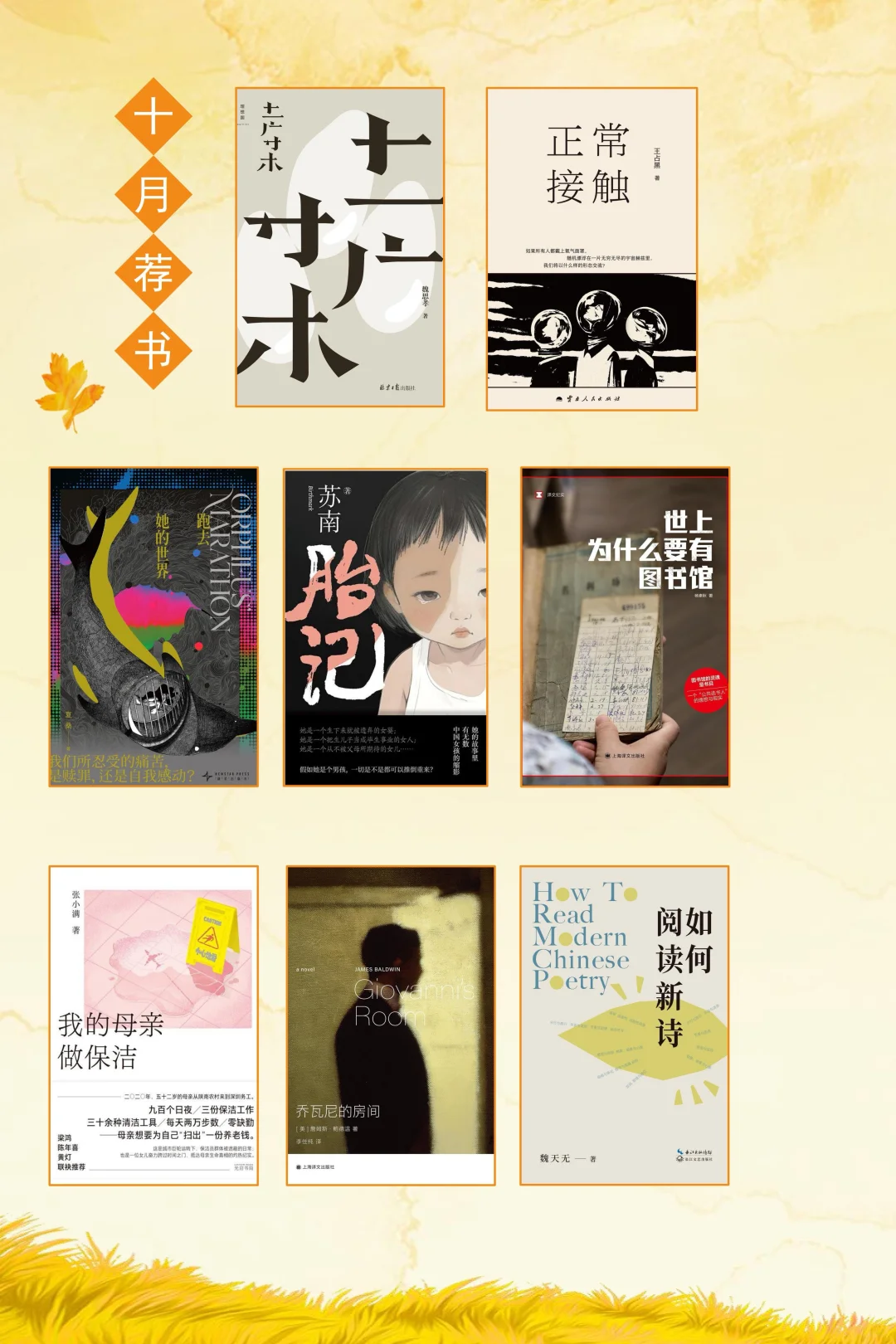 9位读书博主的10🈷️书单推荐来啦！📚