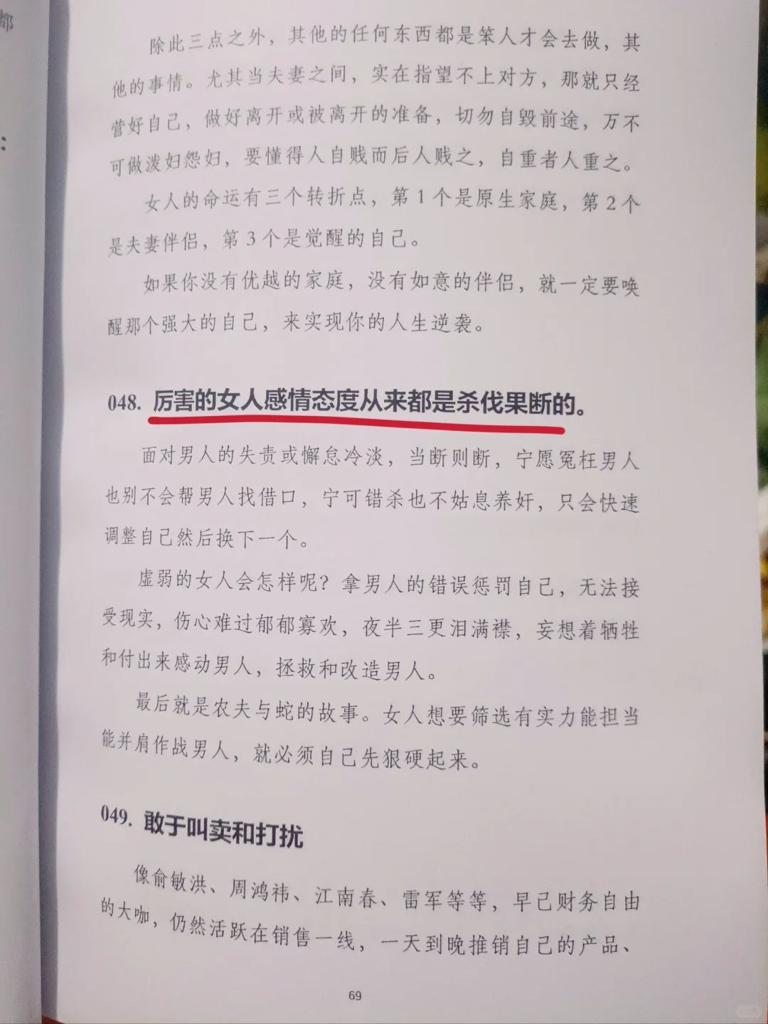 挖到一本女性觉醒开悟绝版书籍