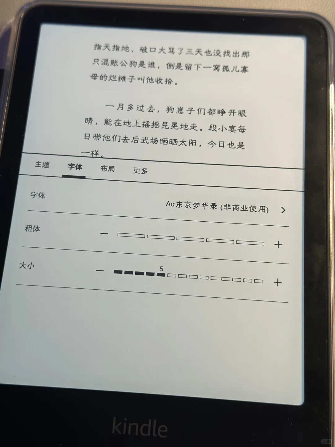又发现可爱kindle字体
