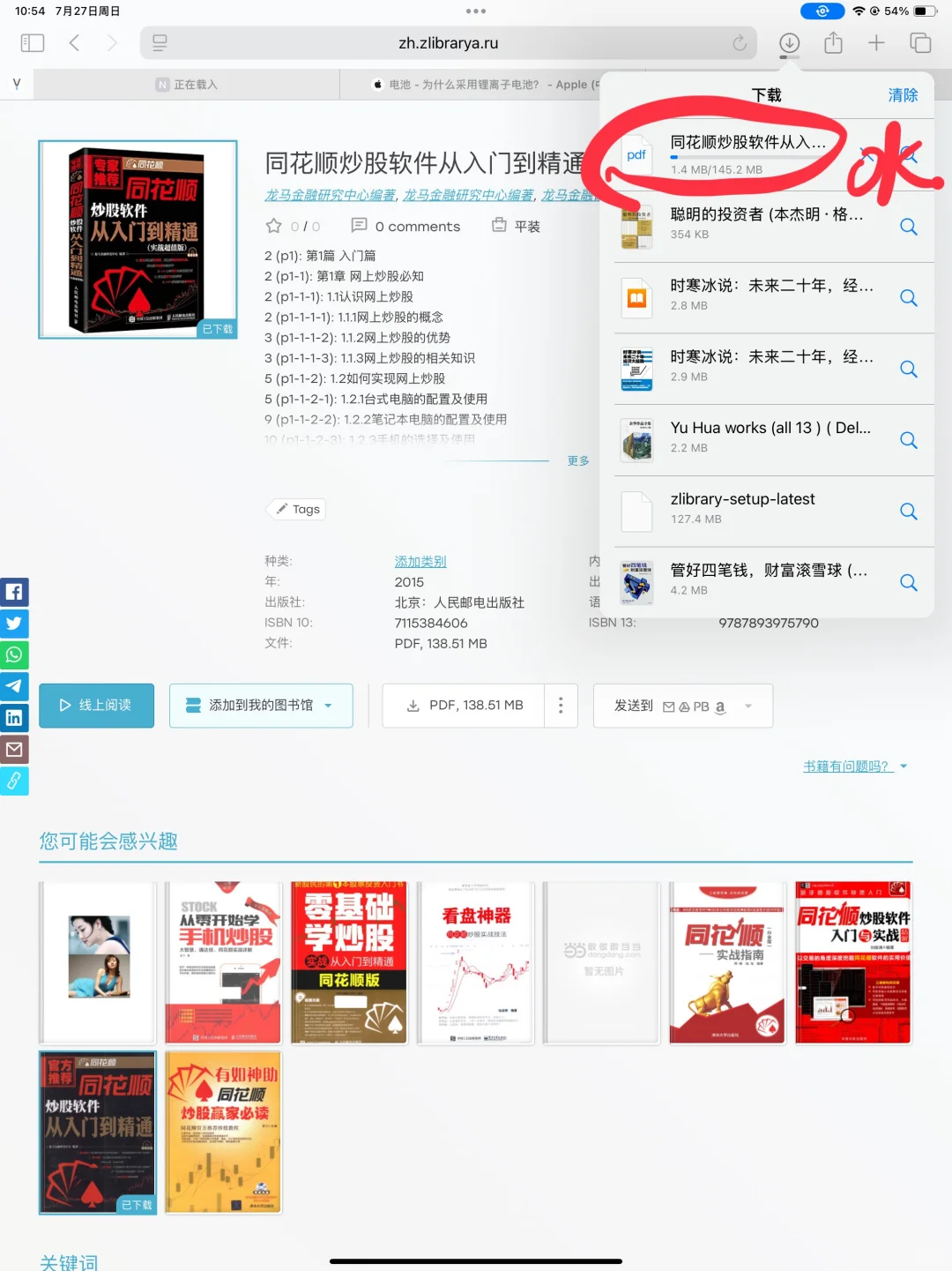 电子书自由了！解锁Zlibrary PDF下载