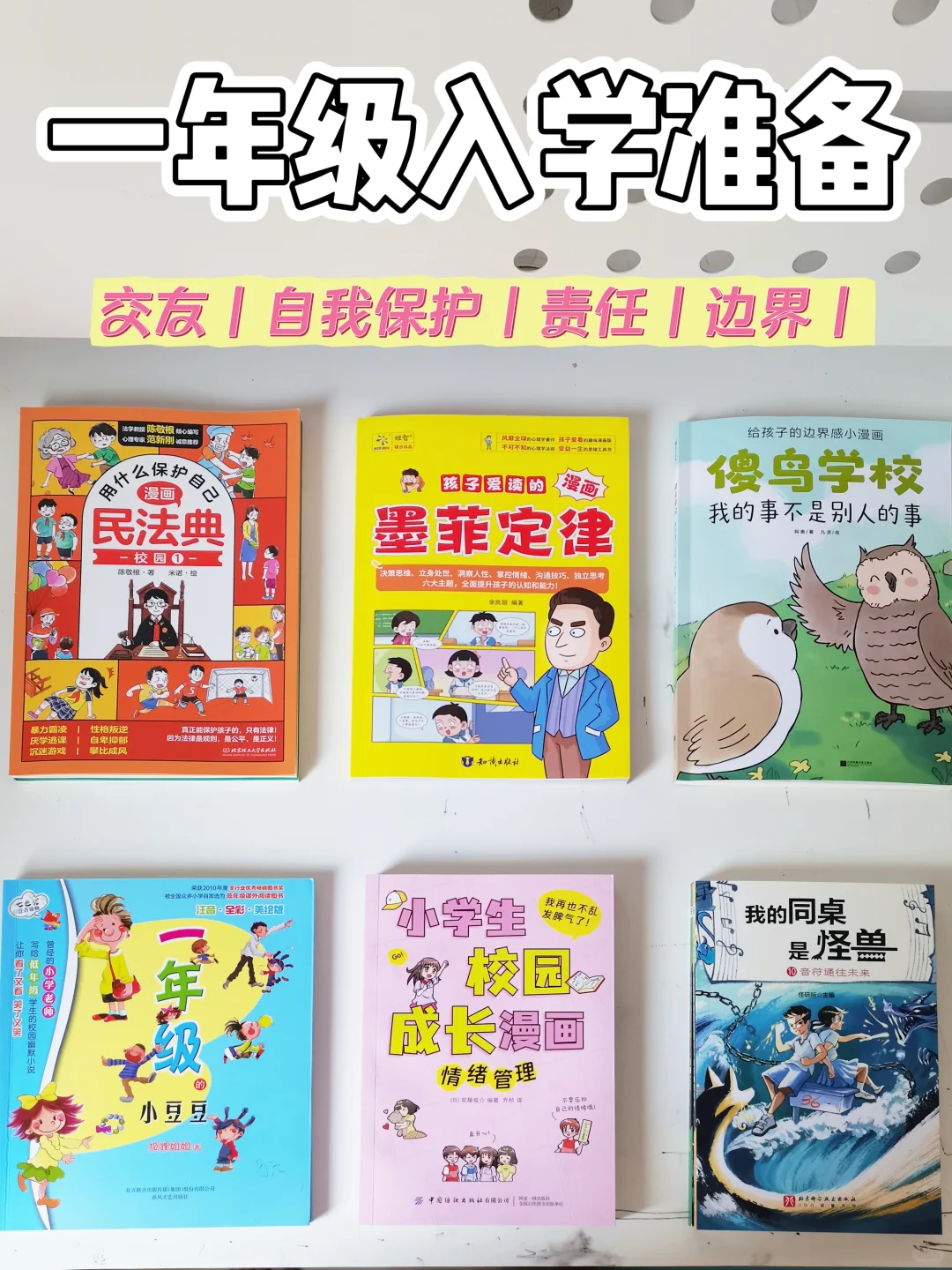 幼升小不焦虑，收下这份实用绘本书单