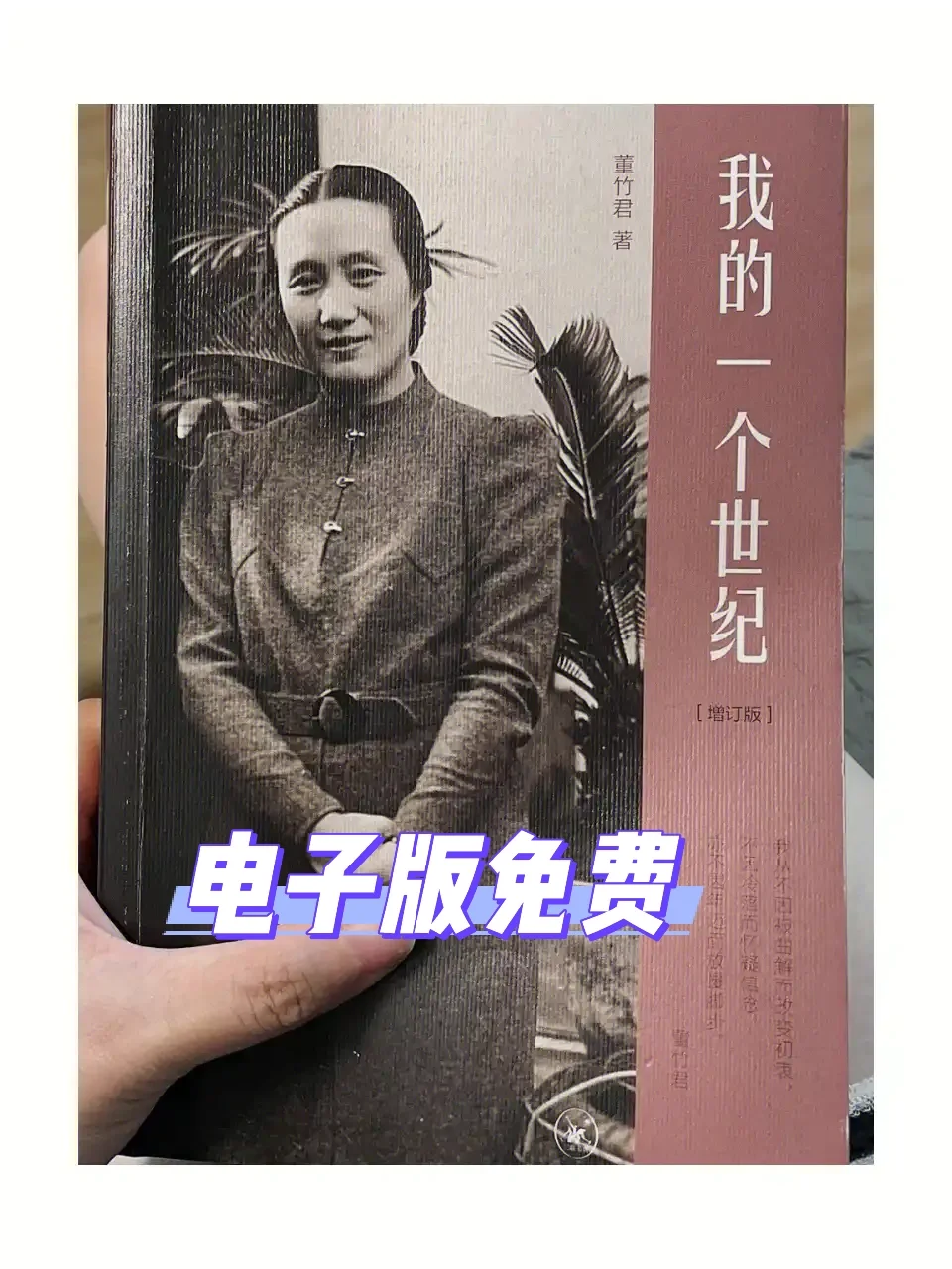 书名：《我的一个世纪》电子版免费