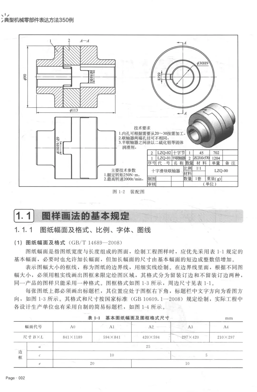 优秀图书推荐-机械零部件表达方法350例
