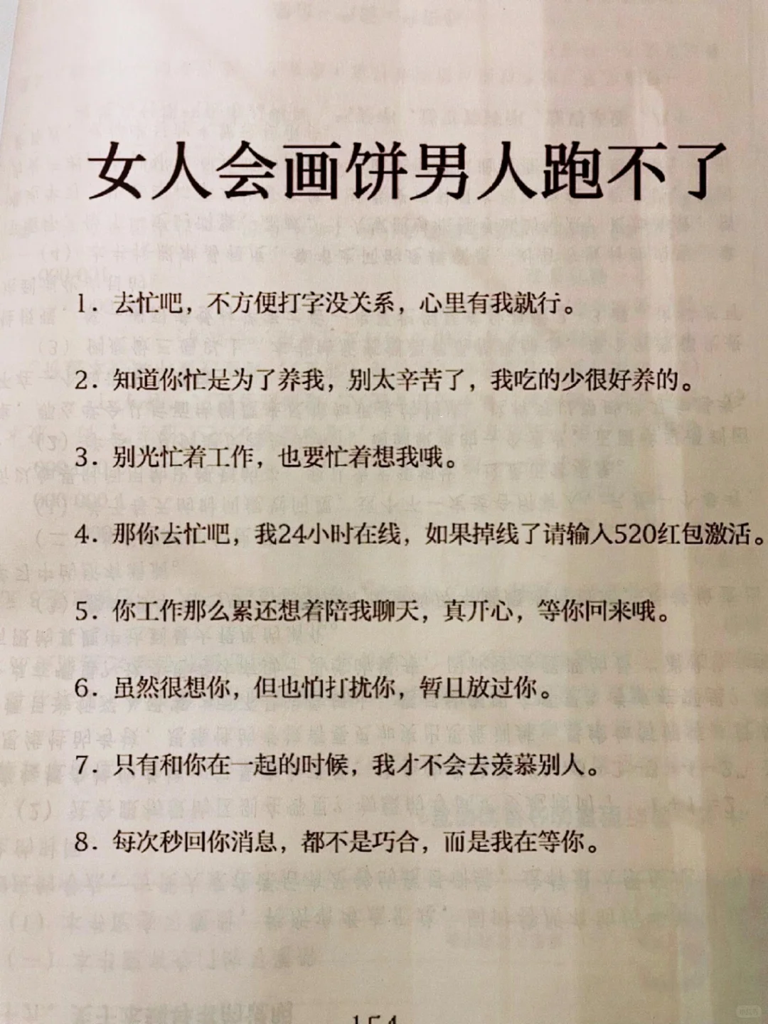 女人会画饼，男士跑不了🉐