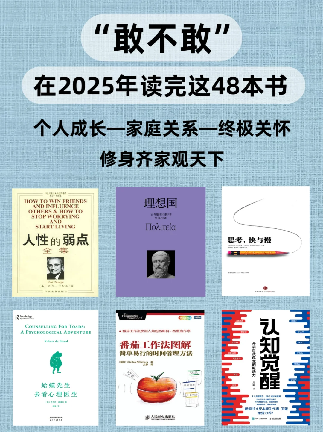 敢不敢2025年读完这48本书，狠狠逆袭？