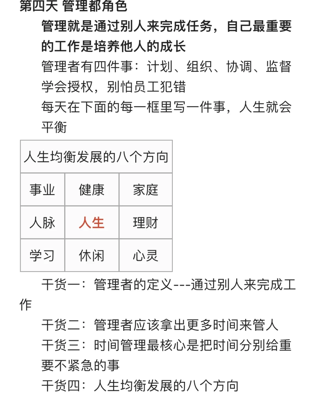 可复制的领导力