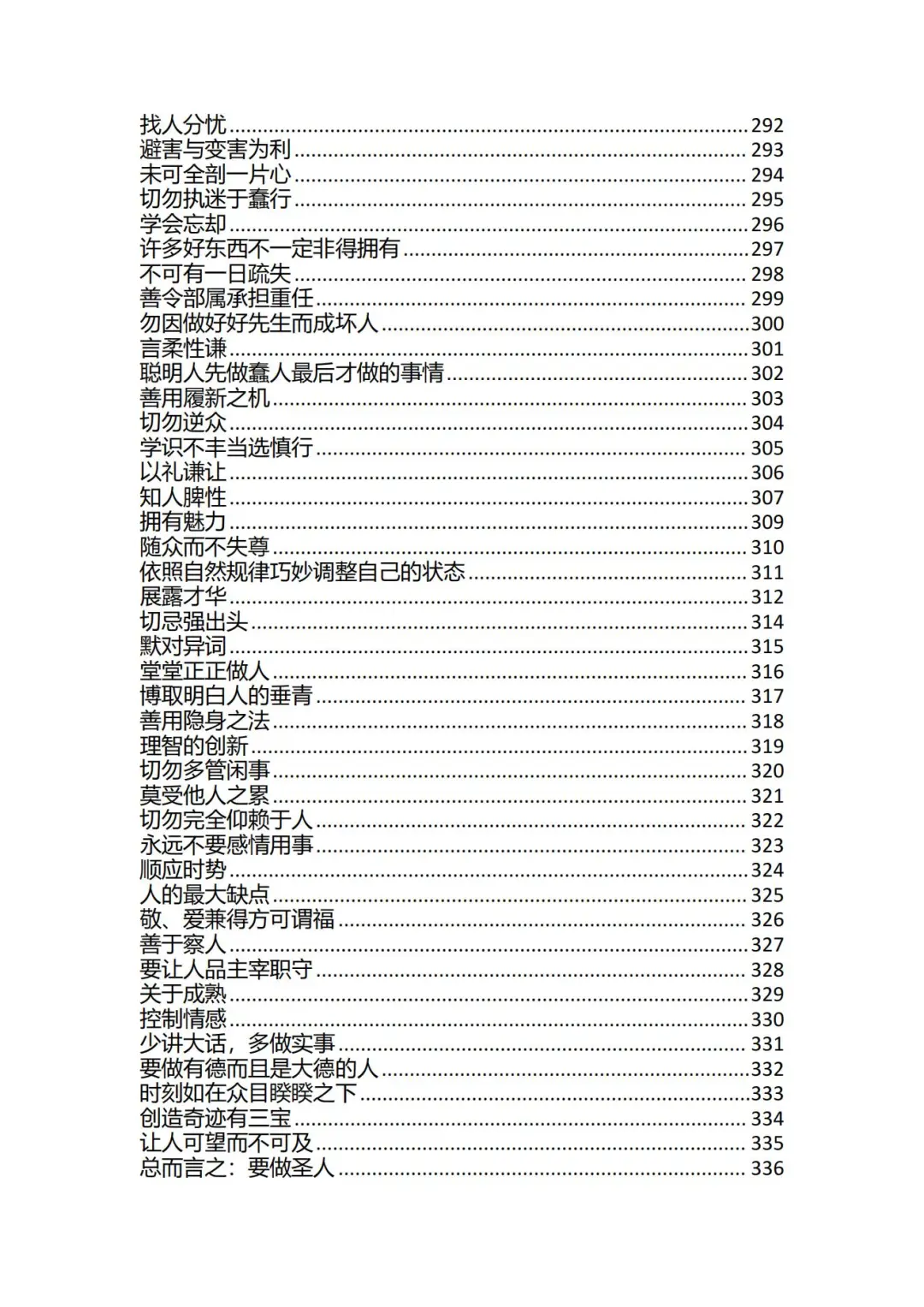 精选绝版书0004 | 道破人性第一书