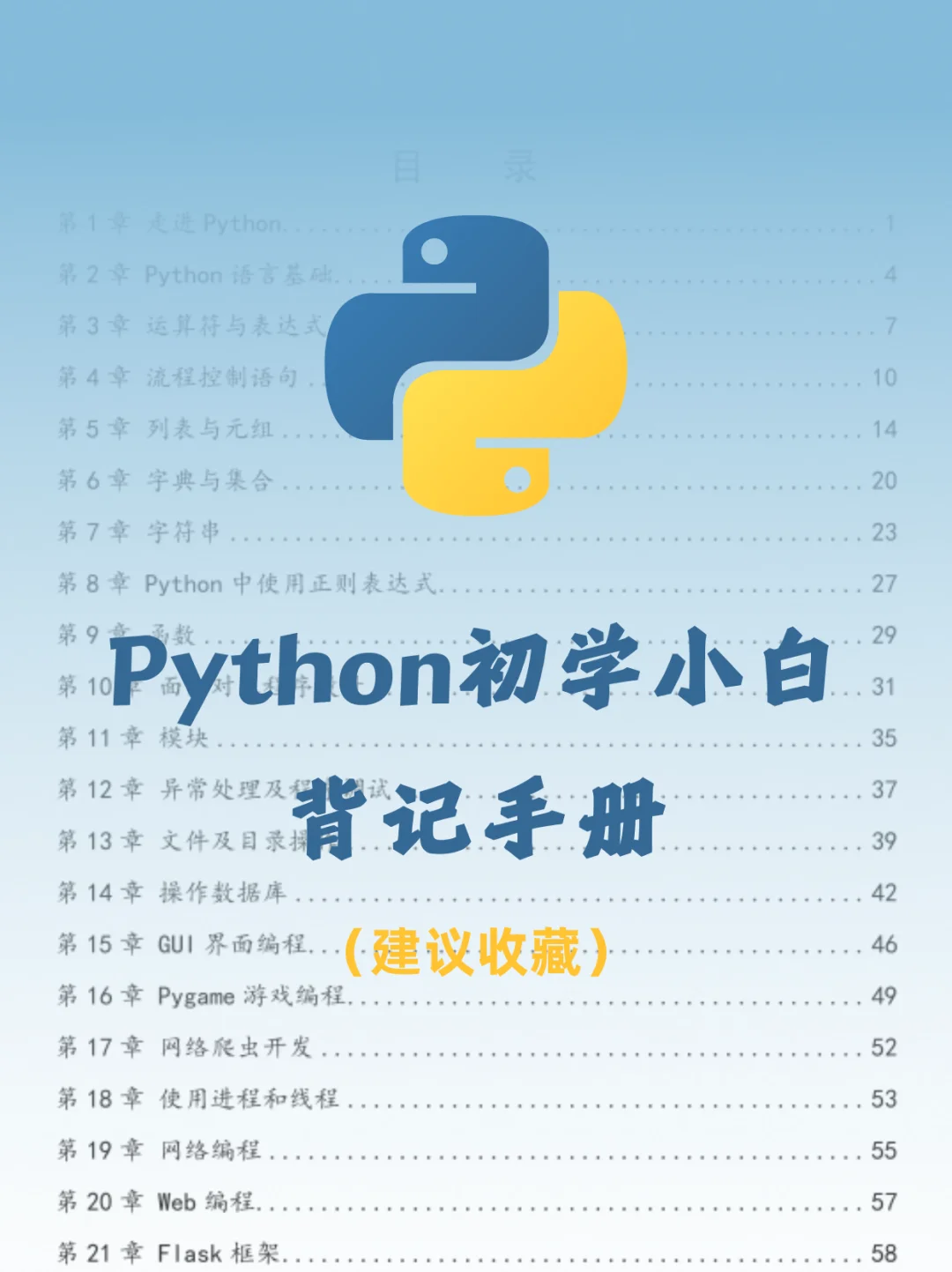 Python入门背记手册（附完整PDF）