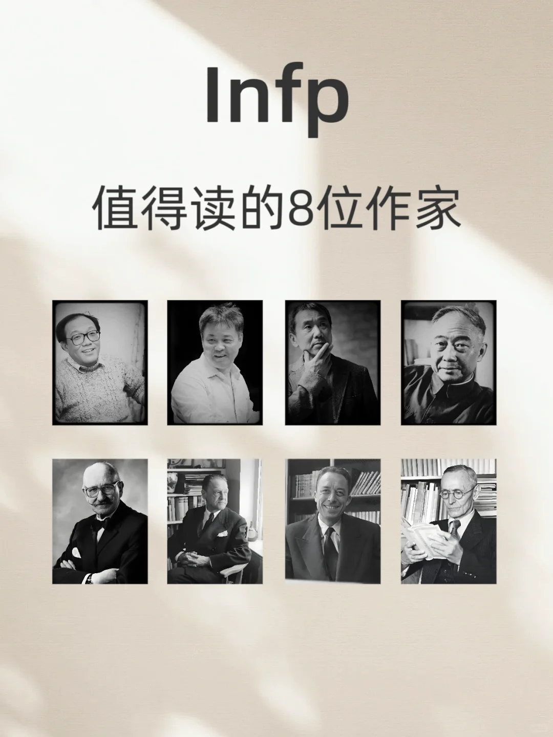 🔥这8位作家的书，请infp往烂了读！！！