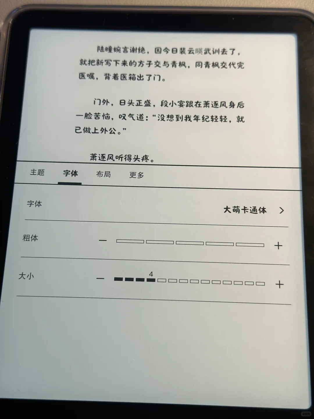 又发现可爱kindle字体
