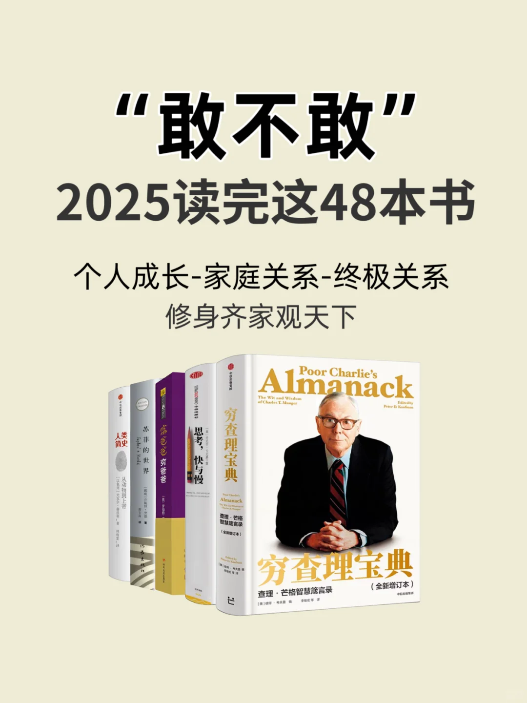 📚敢不敢2025读完这48本书？狠狠逆袭！