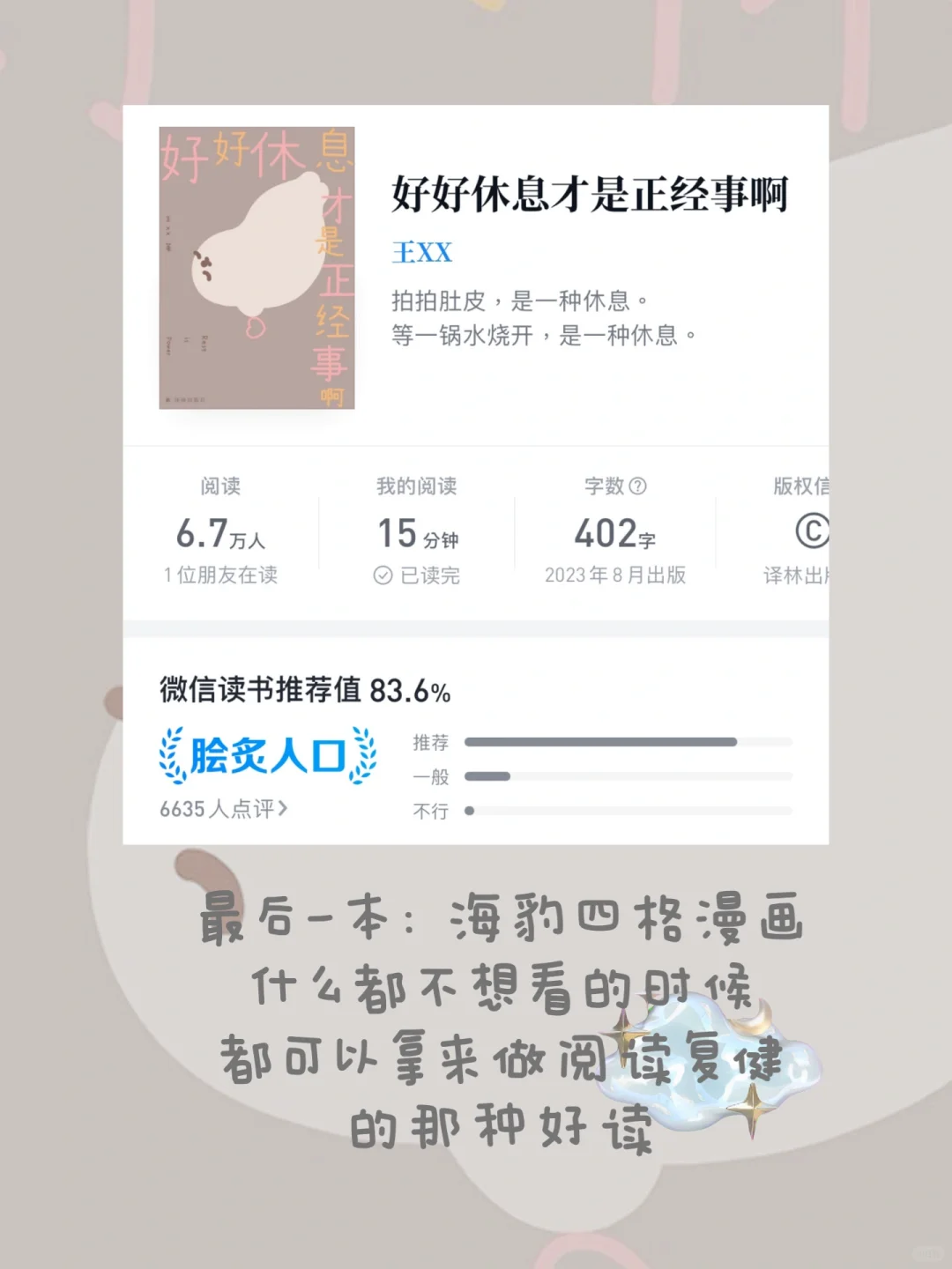 通勤书单（微信读书版）🚌