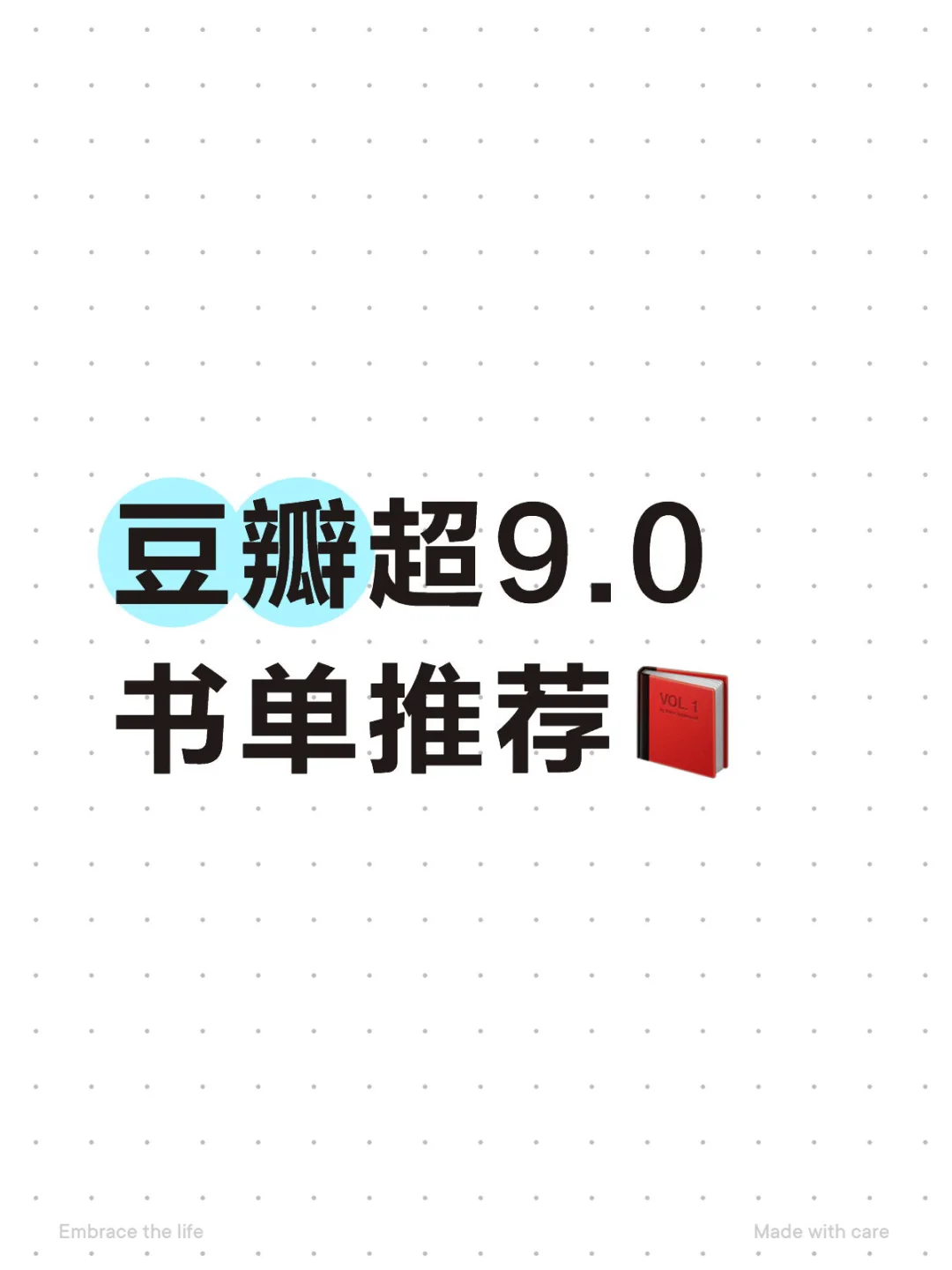 豆瓣高分书单推荐📕，蹲一个🫵🏼